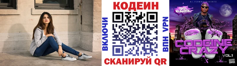 купить наркотики цена  Полтавская  Codein напиток Lean (лин) 